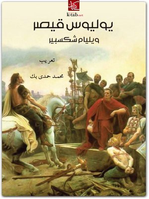 cover image of يوليوس قيصر